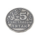 Сувенир "Монета"